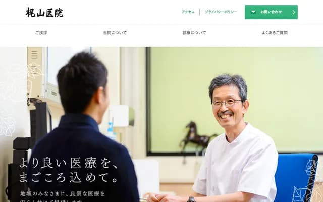 梶山诊所 - 福冈县福冈市中央区春吉2丁目15-18