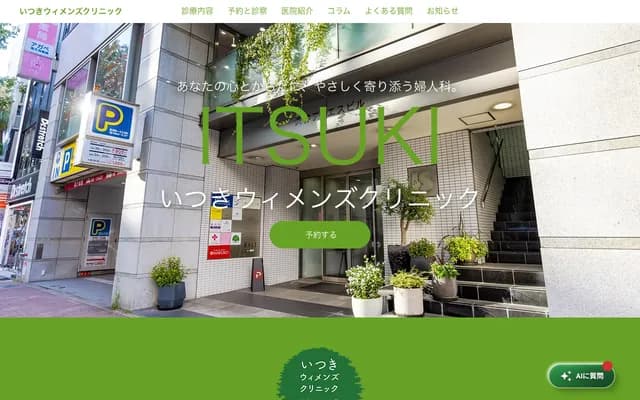 树女性诊所 - 福冈县福冈市中央区天神2-3-2