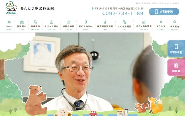 안도 소아과의원