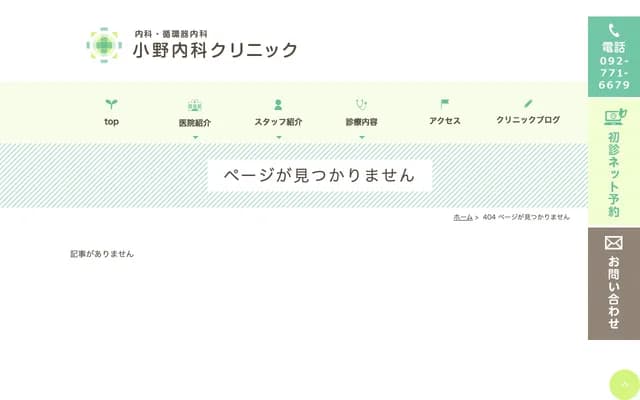 小野内科诊所 - 福冈县福冈市中央区天神1-9-17