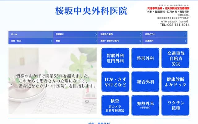 Sakurazaka Chuo Surgery Clinic - 2-1-41 Sakurazaka, Chuo-ku, Fukuoka, Fukuoka