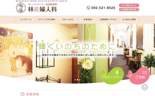 林妇产科诊所 - 福冈县福冈市中央区白金2丁目3-14