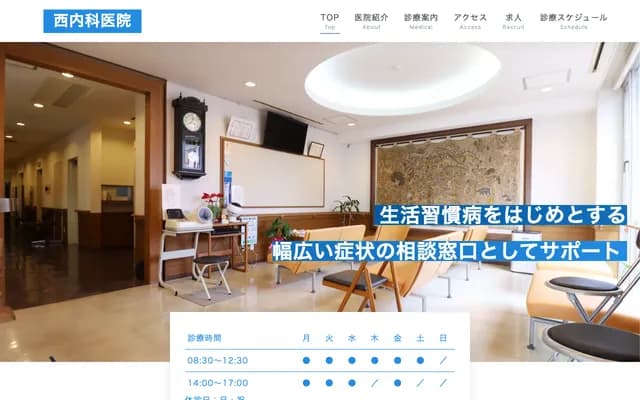 西内科诊所 - 福冈县福冈市早良区原3丁目8-23