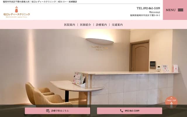 MALC松口女性诊所 - 福冈县福冈市早良区干隈