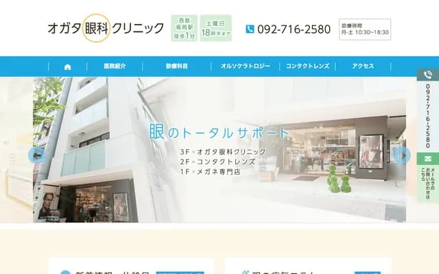 Ogata Ophthalmology Clinic