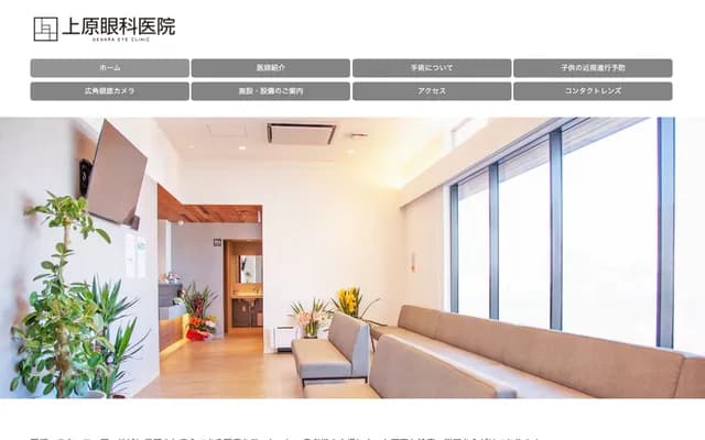 上原眼科診所 - 福岡縣福岡市西區下山門1-13-11