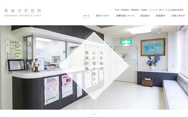 船越内科诊所 - 福冈县福冈市中央区春吉2丁目2-17