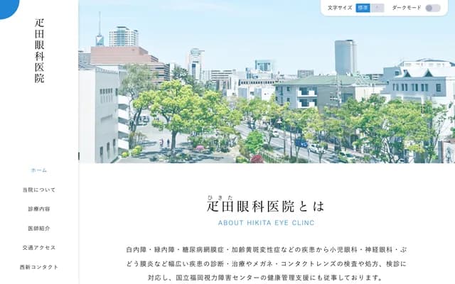 疋田眼科診所 - 福岡縣福岡市早良區西新5-1-37