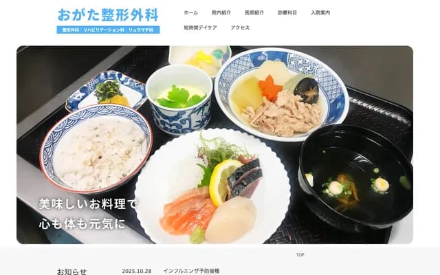 Ogata Orthopedics Clinic - 7-4-18 Hara, Sawara-ku, Fukuoka, Fukuoka