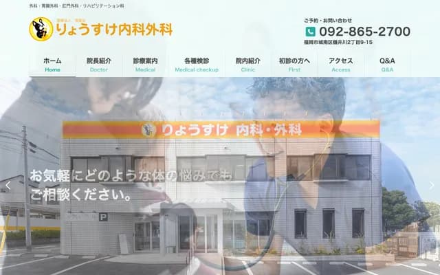 良介内科外科诊所 - 福冈县福冈市城南区樋井川2-9-15