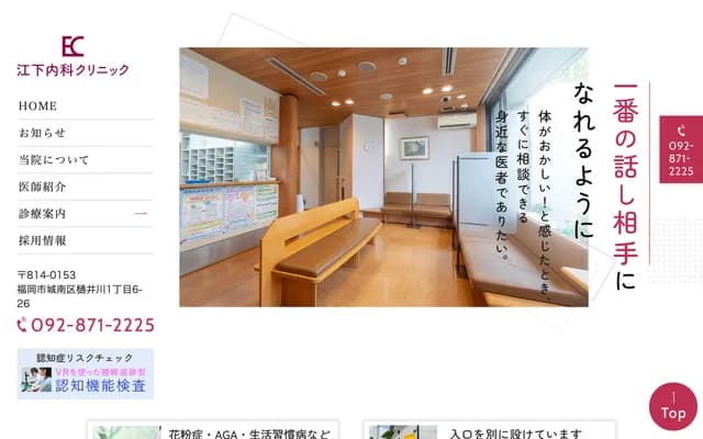 江下内科诊所 - 福冈县福冈市城南区樋井川1-6-26