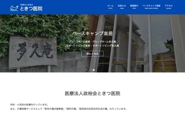 时津诊所 - 福冈县福冈市西区内浜2-6-7