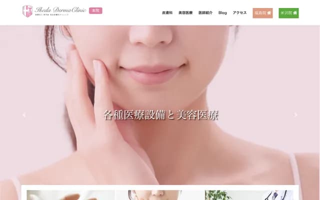 Ikeda Dermatology Clinic