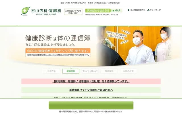 村山内科诊所 - 福冈县福冈市中央区天神2-4-20 天神Plassa 2楼