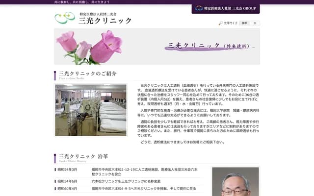 三光诊所 - 福冈县福冈市中央区六本松