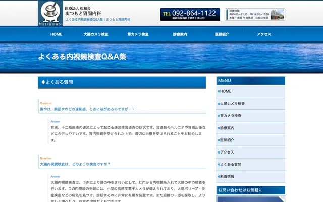 松本胃肠内科诊所 - 福冈县福冈市城南区七隈