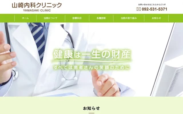 山崎内科诊所 - 福冈县福冈市南区高宫3丁目19番5号