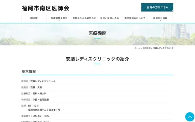 안도 레이디스 클리닉 - 후쿠오카현 후쿠오카시 미나미구 요코테 2초메 3-1