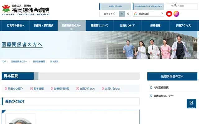 冈本诊所 - 福冈县福冈市南区皿山2-3-19