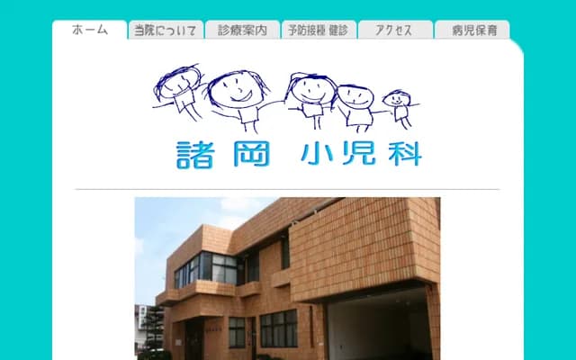 모로오카 소아과 - 후쿠오카현 후쿠오카시 미나미구 이지리 3초메 9-21