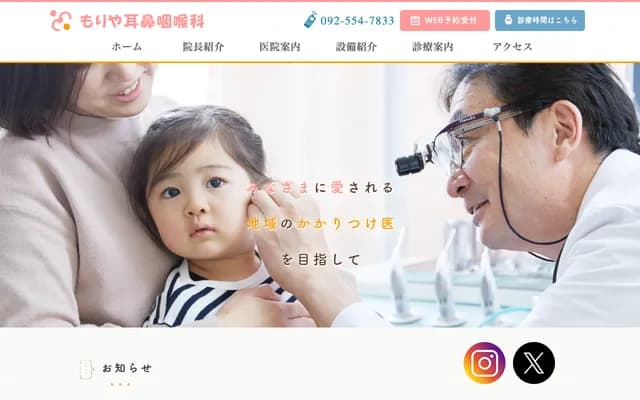 森谷耳鼻喉科 - 福冈县福冈市南区中尾