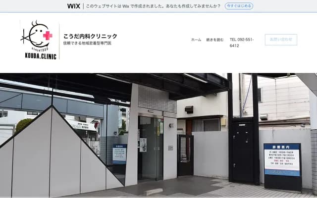 幸田内科诊所 - 福冈县福冈市南区三宅2丁目10-31