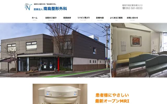 Minamishima Orthopedics - 3-2-3 Keyago, Minami-ku, Fukuoka, Fukuoka