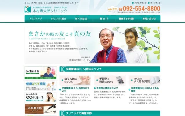 木村专太郎诊所 - 福冈县福冈市南区三宅3丁目16-18-101