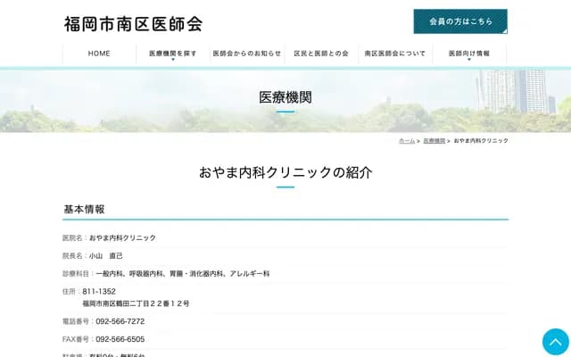 小山内科诊所 - 福冈县福冈市南区鹤田2丁目22番12号