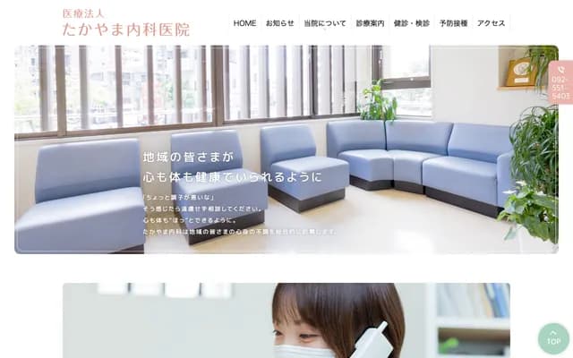 高山内科诊所 - 福冈县福冈市南区野间1-9-20