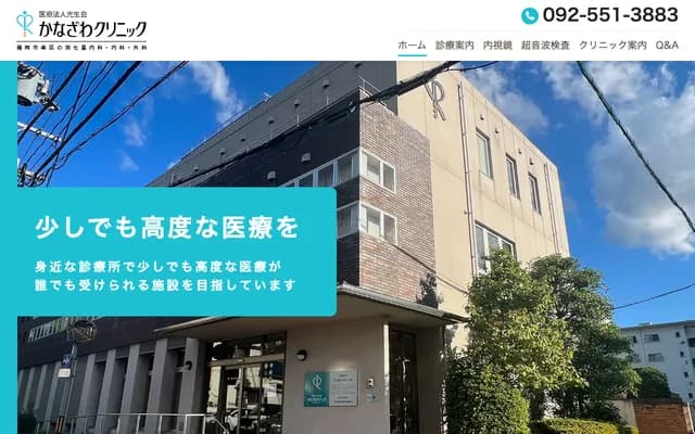 金泽诊所 - 福冈县福冈市南区中尾3丁目37番20号