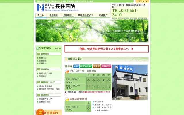 长住诊所 - 福冈县福冈市南区长住2丁目15-15