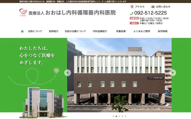 Ohashi Internal Medicine & Cardiology Clinic