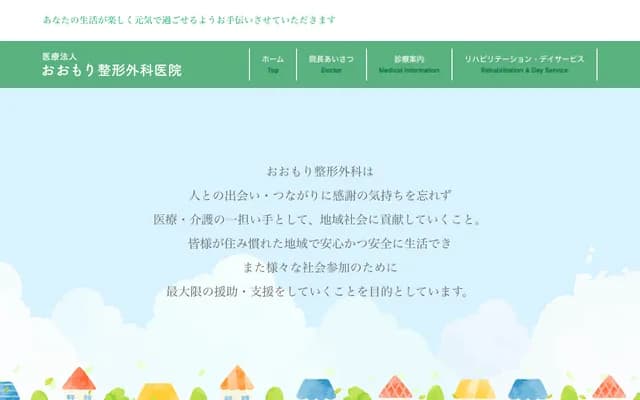 Omori Orthopedics Clinic - 4-6-15 Yanaga, Minami-ku, Fukuoka, Fukuoka