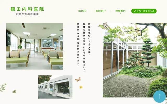 Tsuruta Internal Medicine Clinic - 2-1-1 Tofuro Minami, Dazaifu, Fukuoka