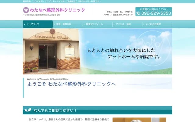 Watanabe Orthopedics Clinic