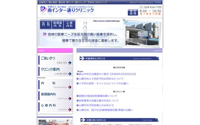 미나미 인터 도리 클리닉