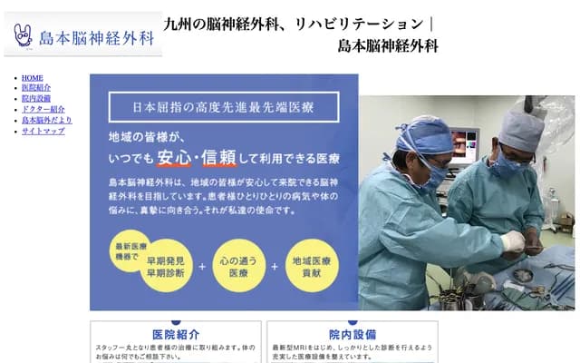 Shimamoto Neurosurgery - 2-26-1 Mizuki, Dazaifu, Fukuoka