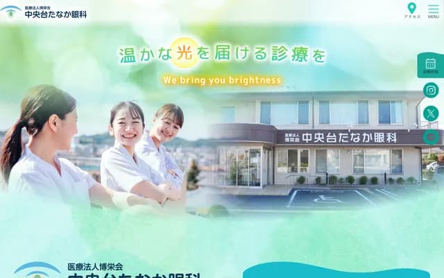 Chuo-dai Tanaka Eye Clinic