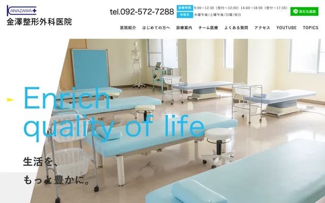 Kanazawa Orthopedics Clinic