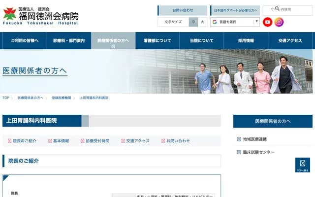 上田胃肠科内科诊所 - 福冈县春日市若叶台西1-5