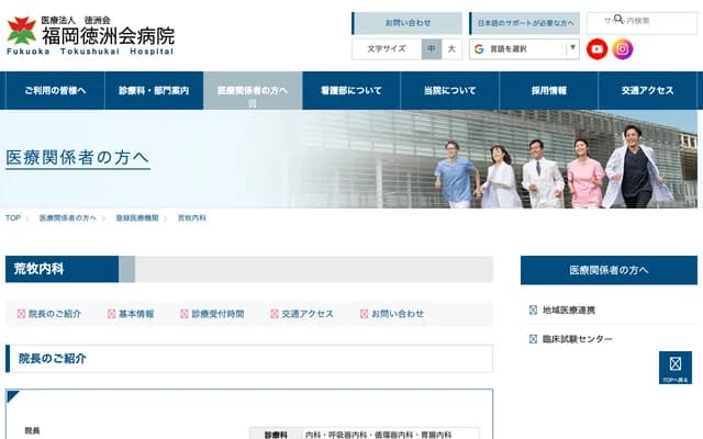 荒牧内科 - 福冈县春日市大土居1丁目6番地