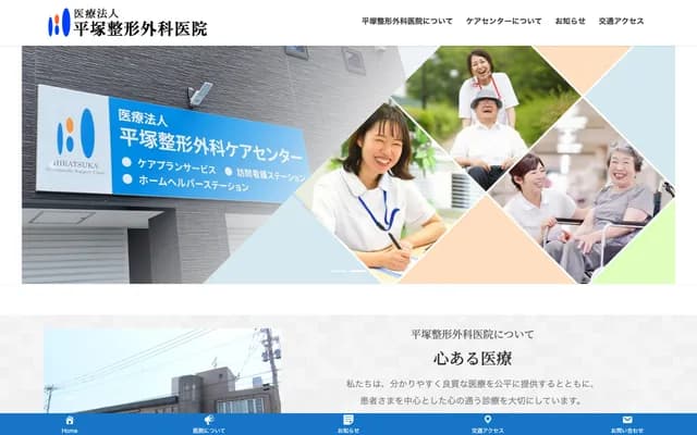 平冢骨科医院 - 福冈县春日市小仓7丁目8番地