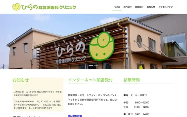 平野耳鼻喉科诊所