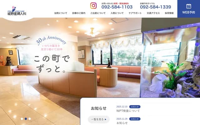 城野妇产科诊所 - 福冈县春日市一之谷2-8-1