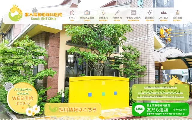 Kuroki ENT Clinic - 1-1-10 Futsukaichi Kita, Chikushino, Fukuoka
