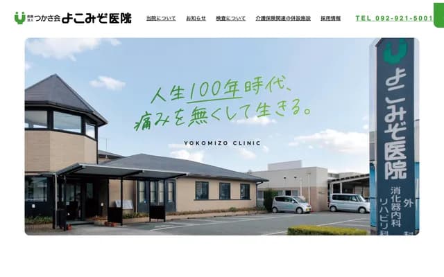 Yokomizo Clinic
