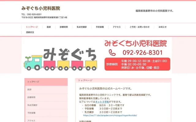 Mizoguchi Pediatrics Clinic - 1-148 Chikushi Ekimae-dori, Chikushino, Fukuoka