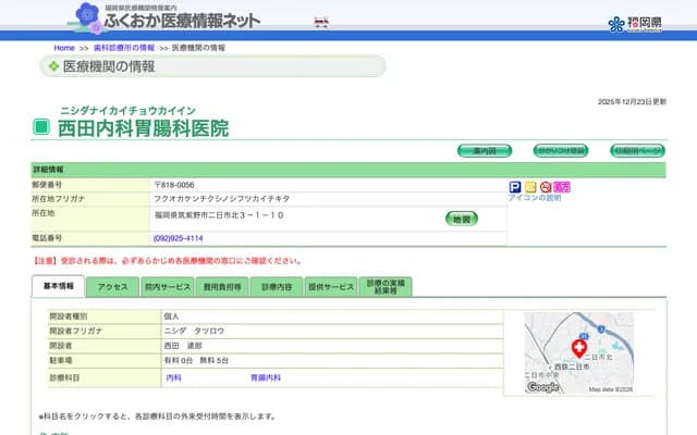 Nishida Internal Medicine & Gastroenterology Clinic - 3-1-10 Futsukaichi Kita, Chikushino, Fukuoka