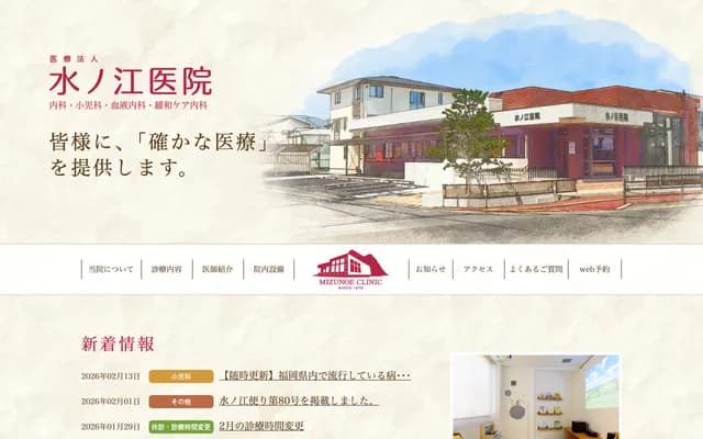 Mizunoe Clinic